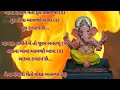 ગણેશોત્સવ સ્પેશ્યલ ગણેશ ભજન 🙏 ગણેશ ટનાટન છે 🥰 ganesh bhajan lyrics ganpati bhajan gujarati