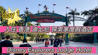 入住香港迪士尼探索家度假酒店 Hong Kong Disney Explorers Lodge Hotel #香港  #迪士尼  #disney  #macauwalker