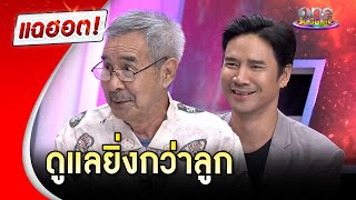 “อาตุ่ม-น็อต” เล่าวิถีชีวิตชาวสวนทุเรียน ต้องดูแลยิ่งกว่าลูก | แฉฮอต 2024