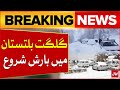 Rain Start in Gilgit Baltistan | Pakistan Weather Latest News Updates | Breaking News