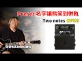 取名超荒謬的官方 Preset 讓熊玩到停不下來！Two notes OPUS 頂級音箱模擬音色就是好聽！#產品開箱