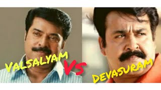 Mammooty Vs Mohanlal  വാൽസല്യം Vs ദേവാസുരം. രണ്ടും മെഗാഹിറ്റ്. ഇതിനിടയിൽ ലോട്ടറിയടിച്ച ആ കുഞ്ഞൻ ആര്?