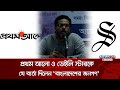 প্রথম আলো ও ডেইলি স্টারকে যে বার্তা দিলেন 'বাংলাদেশের জনগণ' | Daily Star | Prothom Alo | News24