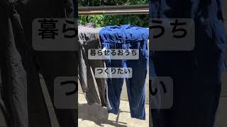 【夢】と現実との違い#shorts #田舎暮らし #古民家＃古民家再生 #廃墟 #リノベーション #リフォーム