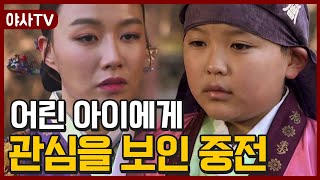 [夜史야사TV] 중전의 관심은 어린 아이? 불꽃튀는 왕후의 전쟁 ♨ | 천일야사