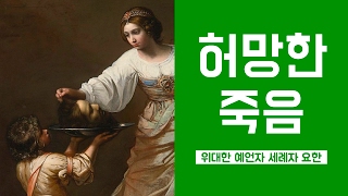 [연중 제4주간 금요일] 이준 신부님 강론