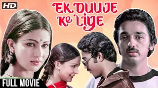 Ek Duuje Ke Liye (HD) | Romantic Hindi Full Movie | Kamal Haasan, Rati Agnihotri, Madhavi