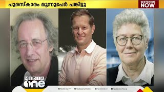 ഭൗതികശാസ്ത്രത്തിനുള്ള 2023ലെ നൊബേൽ പുരസ്‌കാരം മൂന്ന് പേർക്ക്