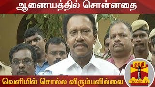 ஆணையத்தில் சொன்னதை வெளியில் சொல்ல விரும்பவில்லை - தம்பிதுரை | Thambidurai Press Meet