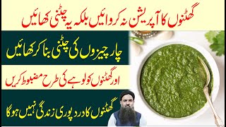 knee pain relief | knee pain exercises | knee pain treatment | Gutno ka Dard | Knee Dr Sharafat Ali