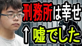 【東海道新幹線殺傷事件】無期懲役を狙った犯行…この男の精一杯の強がりでした【#懲役先生 】