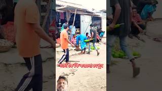 চাচাকে কি করলে দেখুন#Bengali short reels video#funny short video#viral 😀😀👍