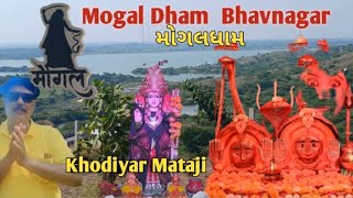 Mogaldham Bhaguda in Mahuva Bhavnagar l Mogal Dham Bhavnagar l Khodiyar Mataji Bhavnagar l Vlog l