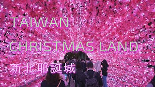 🎄 Christmas Land in Taiwan ( Huge Christmas Illumination Event )🎄