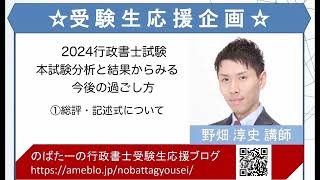 【行政書士】本試験分析と結果からみる今後の過ごし方（①総評・記述式について）