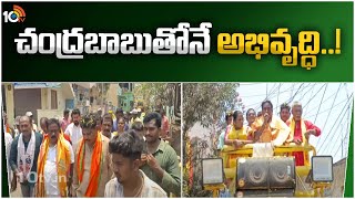 TDP Kavya Krishna Reddy Campaign in Kavali | కావాలి పట్టణంలో కావ్యకృష్ణారెడ్డి ఎన్నికల ప్రచారం 10TV