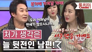 [TALK 쏘다] 처가 생각은 늘 뒷전? 시댁 선물만 챙기는 남편 때문에 속상하다!｜#TALK 쏘다