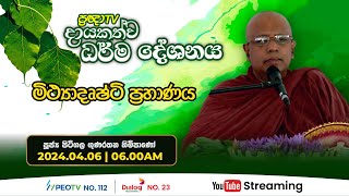 Pragna TV | Ven Pitigala Gunarathana thero | 2024-04-06 | 06:00AM telecast