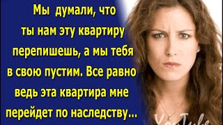 - Мам, если бы ты поменялась с нами квартирой. А тебе и однушки нашей хватит за глаза!