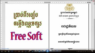 សលាកប័ត្រព័ត៌មានមន្ត្រីរាជការ Free Soft