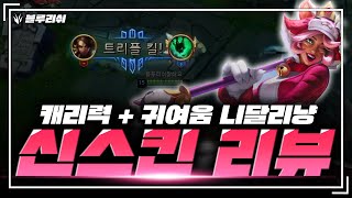 【블루리쉬】13시즌 신스킨끼고 18킬 하드캐리 했습니다