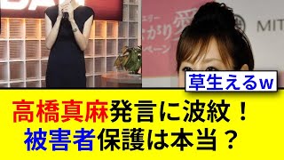 高橋真麻が語る！社長の決断と古舘伊知郎の正論とは？