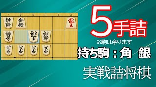 【初心者向け】実戦詰将棋5手詰169