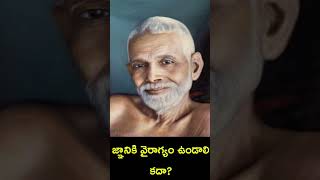 Jnani and Vairagyam - Ramana Maharshi #ramanamaharshi #kanchiparamacharya #religion #ramana #fact