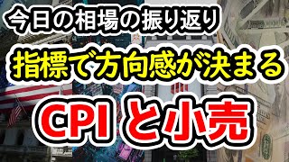 【今日の相場の振り返り】ドル円相場の方向感がつかみにくい！株式市場は堅調推移継続もここから先は指標次第！？【24/8/14 (水)】