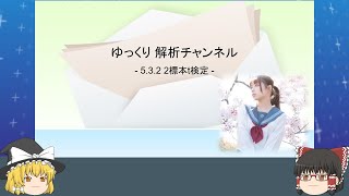 5.3.2 2標本t検定