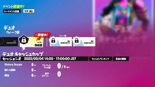 【デュオキャッシュカップ観戦】　みりむ、ざごう　観戦配信　【フォートナイト/Fortnite】【音声なし】