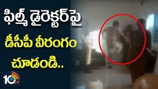 Madhapur Additional DCP Gangi Reddy Leg Kick Punch On Film Director Yogi in Gachibowli PS | 10TV