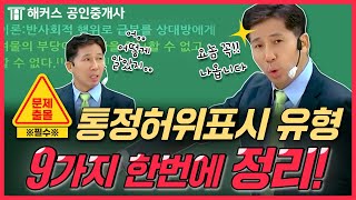 공인중개사 민법 통정허위표시 알아보기│해커스 공인중개사