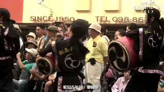 首里城祭２０１３ 伝統芸能パレード 松島青年会（那覇市）那覇国際通り