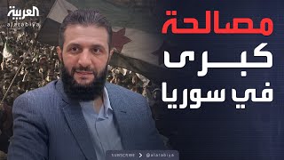 أحمد الشرع: عقد اجتماعي بين الدولة والطوائف