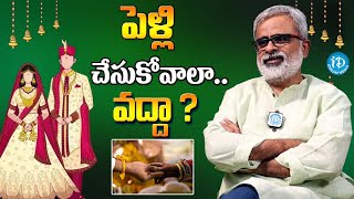 పెళ్లి చేసుకోవాలా..వద్దా ? | Akella Raghavendra Interesting Words About Marriage @idreamteluguworld