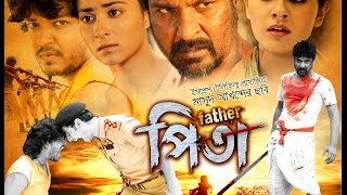 PITA (Father) bangladeshi movie 2012