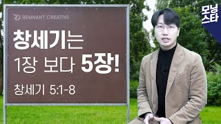 [모닝스타 시즌3] 창세기 5장 1-8 한성훈 목사 (20220113)