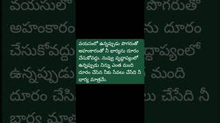 నీ సొంతం అనేది నీ భార్య మాత్రమే