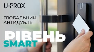 U-Prox IC A 🔒 Огляд контролера глобального антидубля для СКУД