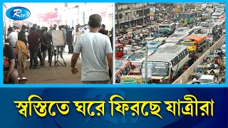 রাজধানীর গাবতলী বাস টার্মিনাল থেকে সরাসরি |  Bus Terminal | Rtv News