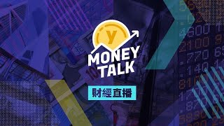 【華盛証券特約Yahoo Money Talk】SPAC選股有門路 投資者點篩選？| Yahoo Hong Kong