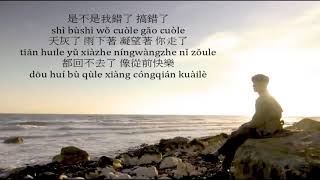 Eric Chou 周兴哲 - What's Wrong / 怎么了 Pinyin (No vocal)