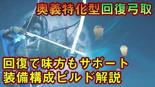 【装備紹介】「冥人奇譚」ロマン溢れる恵みの矢を使った「弓取奥義特化型回復矢ビルド」装備構成【ゴーストオブツシマ Ghost of Tsushima】