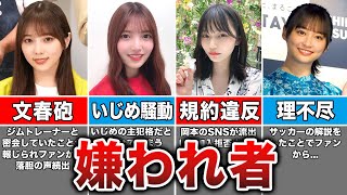 【一体なぜ？】ファンから嫌われてしまった坂道メンバー7選