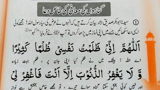 Dua for Forgiveness of Sins During Tashahhud || Dua To Wash Your All Past Sins