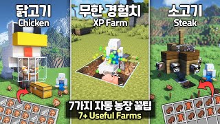 ⛏️ 마인크래프트 최고의 자동 음식농장 7가지!! :: 🥕이 영상만 보면 야생 음식 걱정 없음