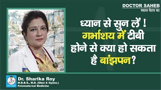 Dr. Sharika Roy से जानें, Uterus में Tuberculosis होने पर Infertility का कितना खतरा ?