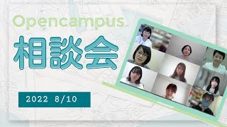 【京都府立医科大学】看護学科「在学生・教員との相談会」