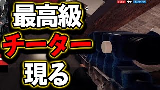 最高級のチーターさんがゲームを破壊してしまいました【R6S】